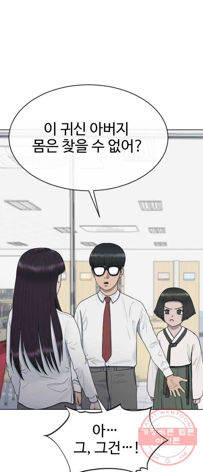 최면학교 31. 죽음의 의미 45