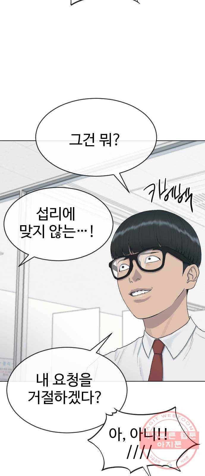 최면학교 31. 죽음의 의미 46