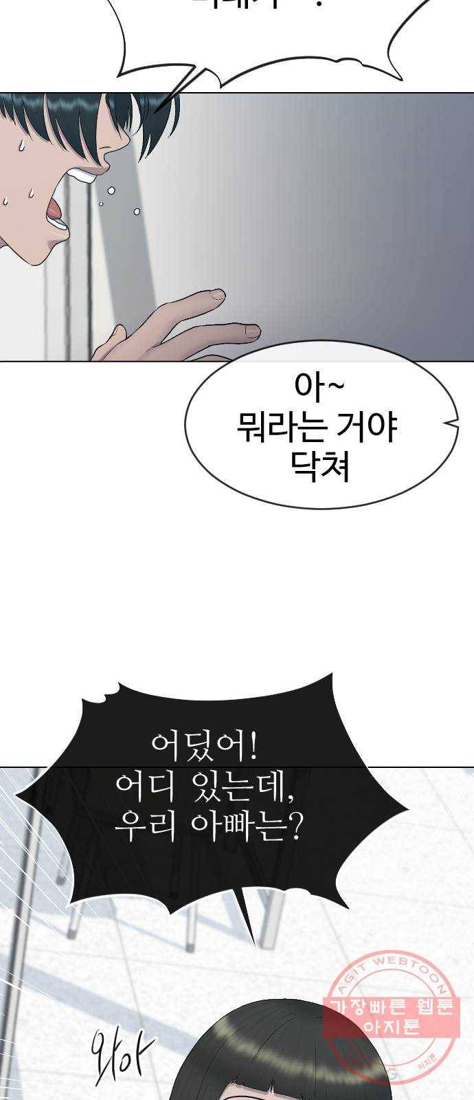 최면학교 31. 죽음의 의미 55