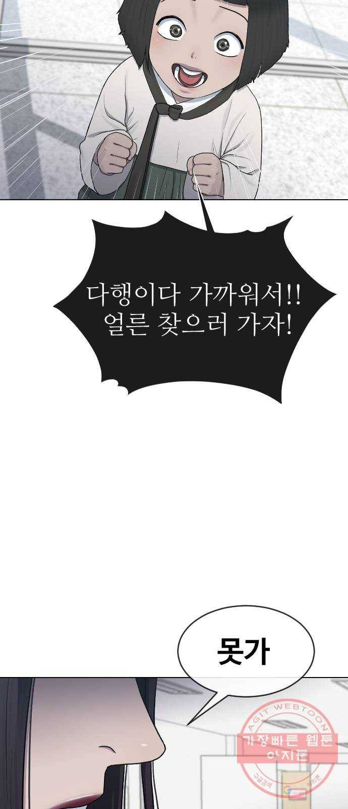 최면학교 31. 죽음의 의미 56