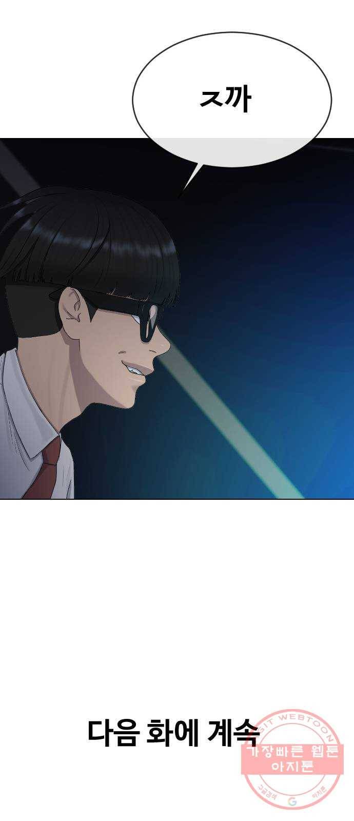 최면학교 31. 죽음의 의미 76