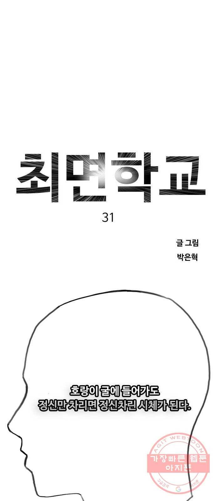 최면학교 31. 죽음의 의미 77