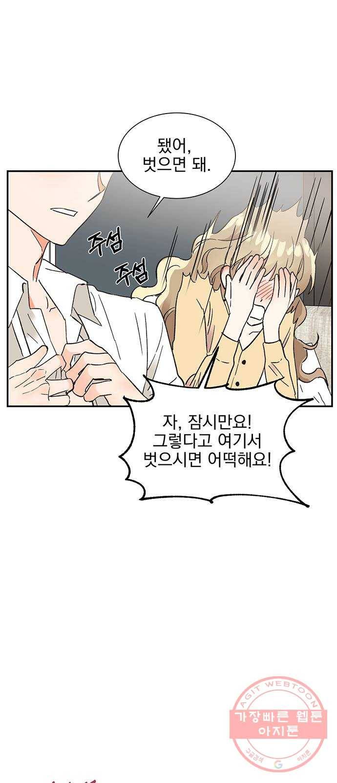키스 식스 센스 45화 3