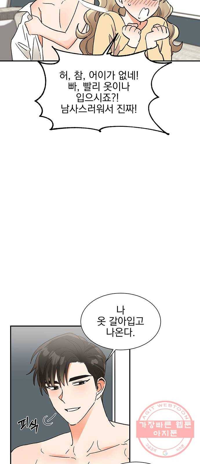 키스 식스 센스 45화 6