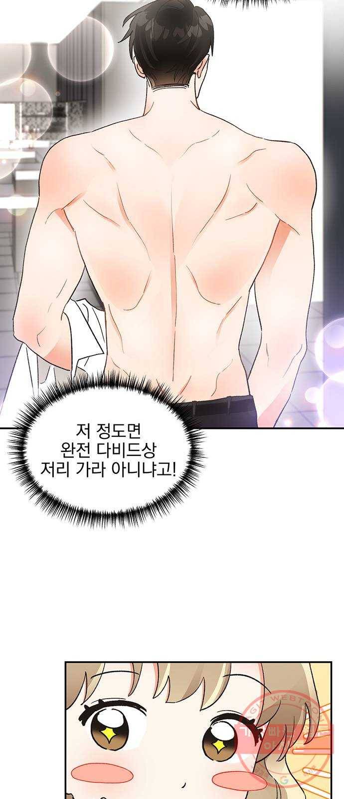 키스 식스 센스 45화 8