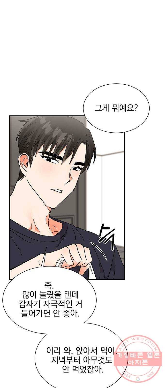 키스 식스 센스 45화 13