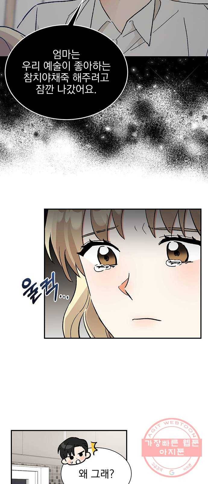 키스 식스 센스 45화 16