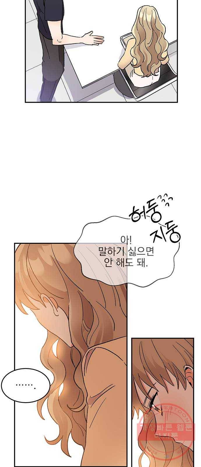 키스 식스 센스 45화 19