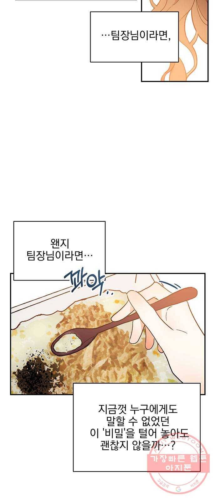 키스 식스 센스 45화 20