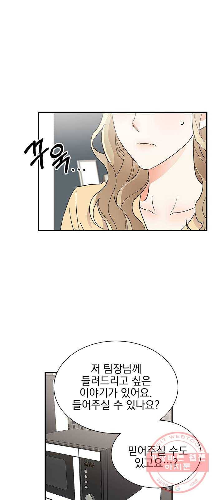 키스 식스 센스 45화 26