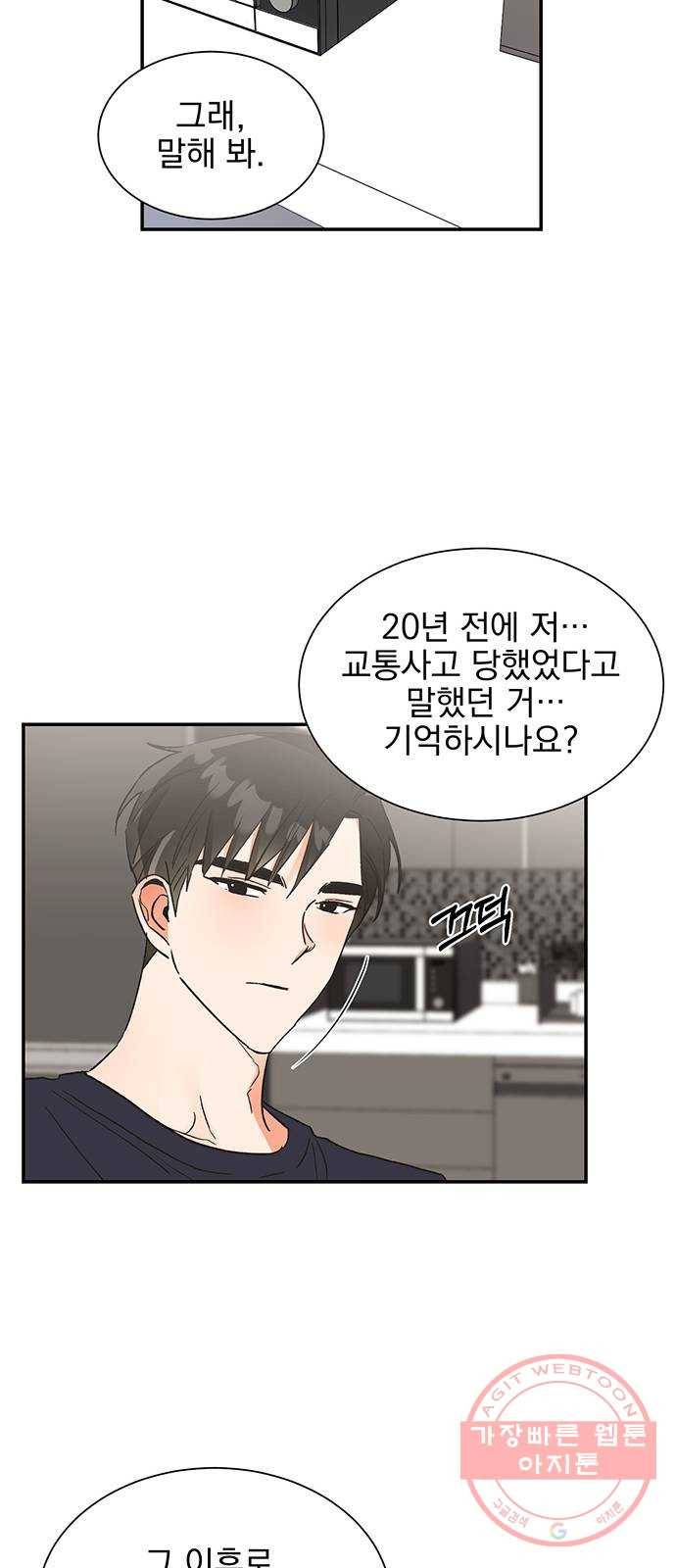 키스 식스 센스 45화 27