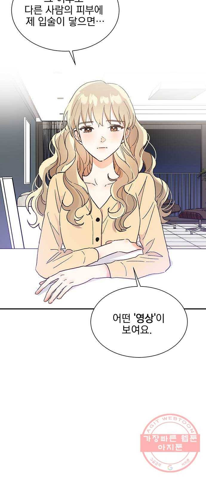 키스 식스 센스 45화 28