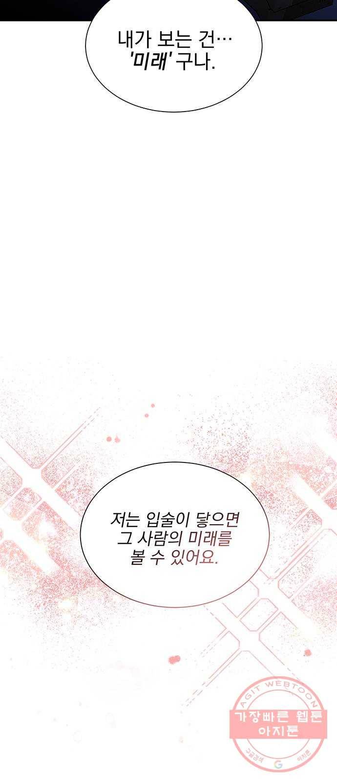 키스 식스 센스 45화 30