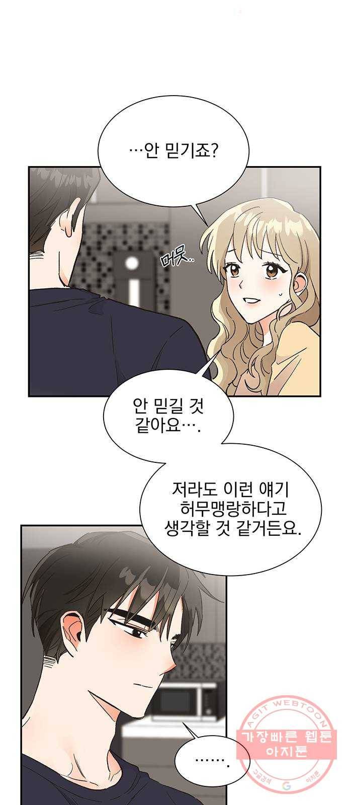 키스 식스 센스 45화 31