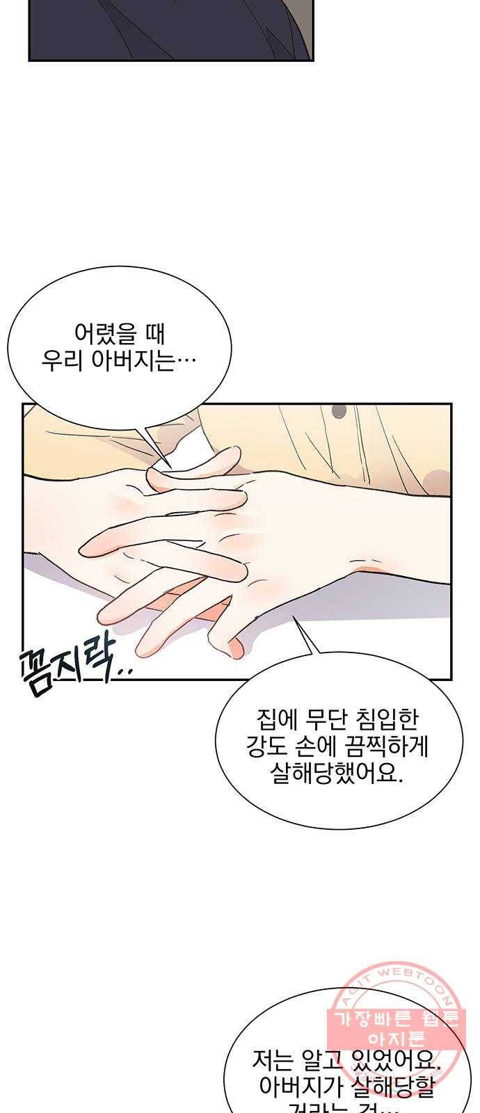 키스 식스 센스 45화 32