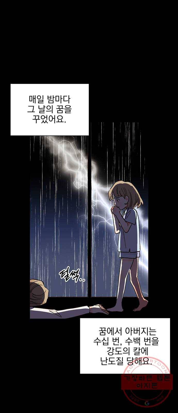 키스 식스 센스 45화 35