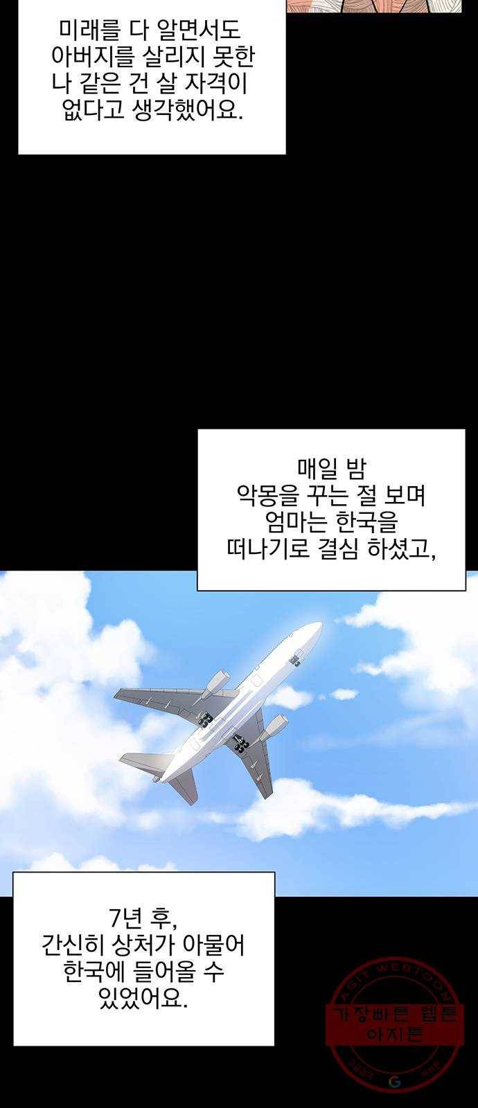 키스 식스 센스 45화 38