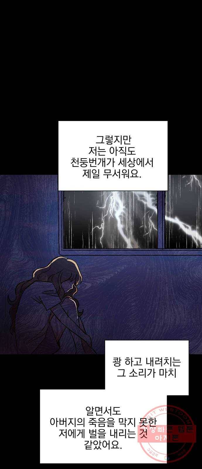 키스 식스 센스 45화 39