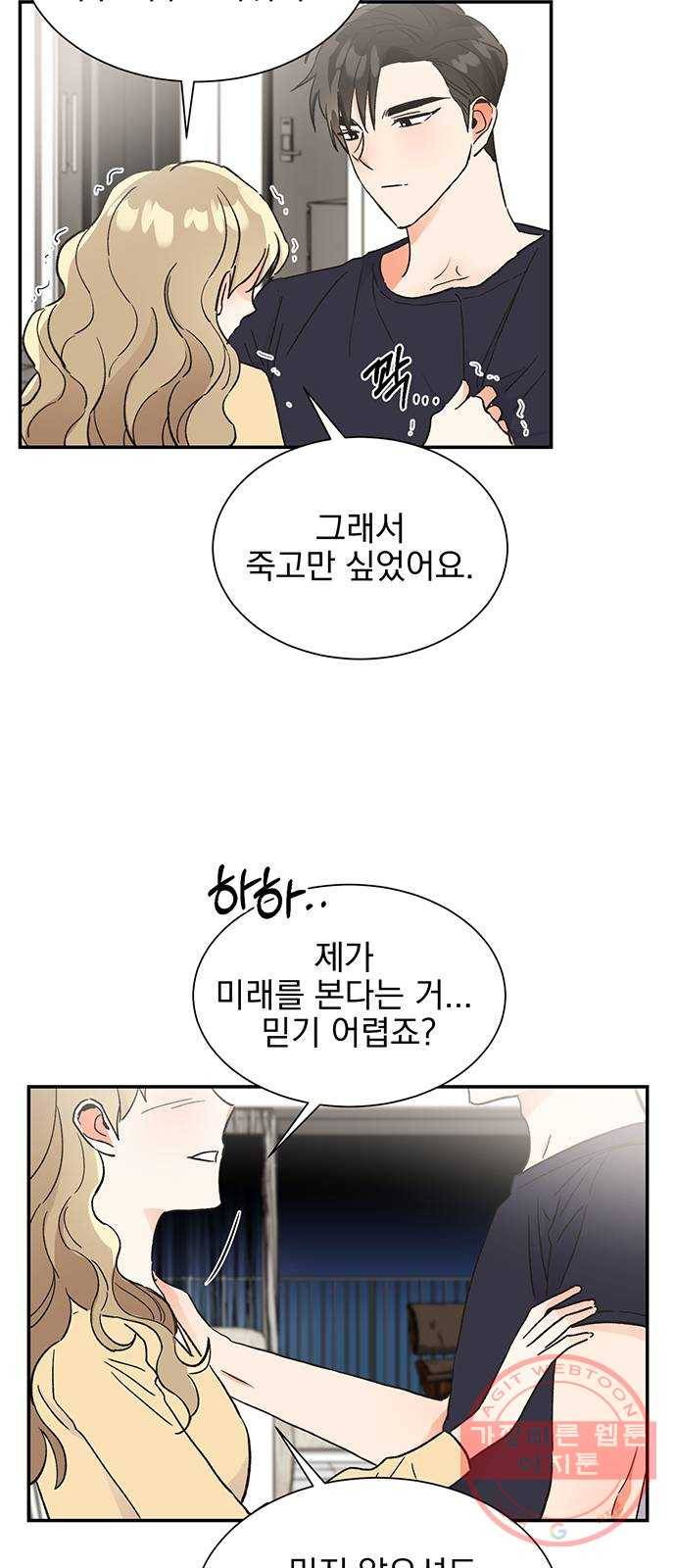 키스 식스 센스 45화 41