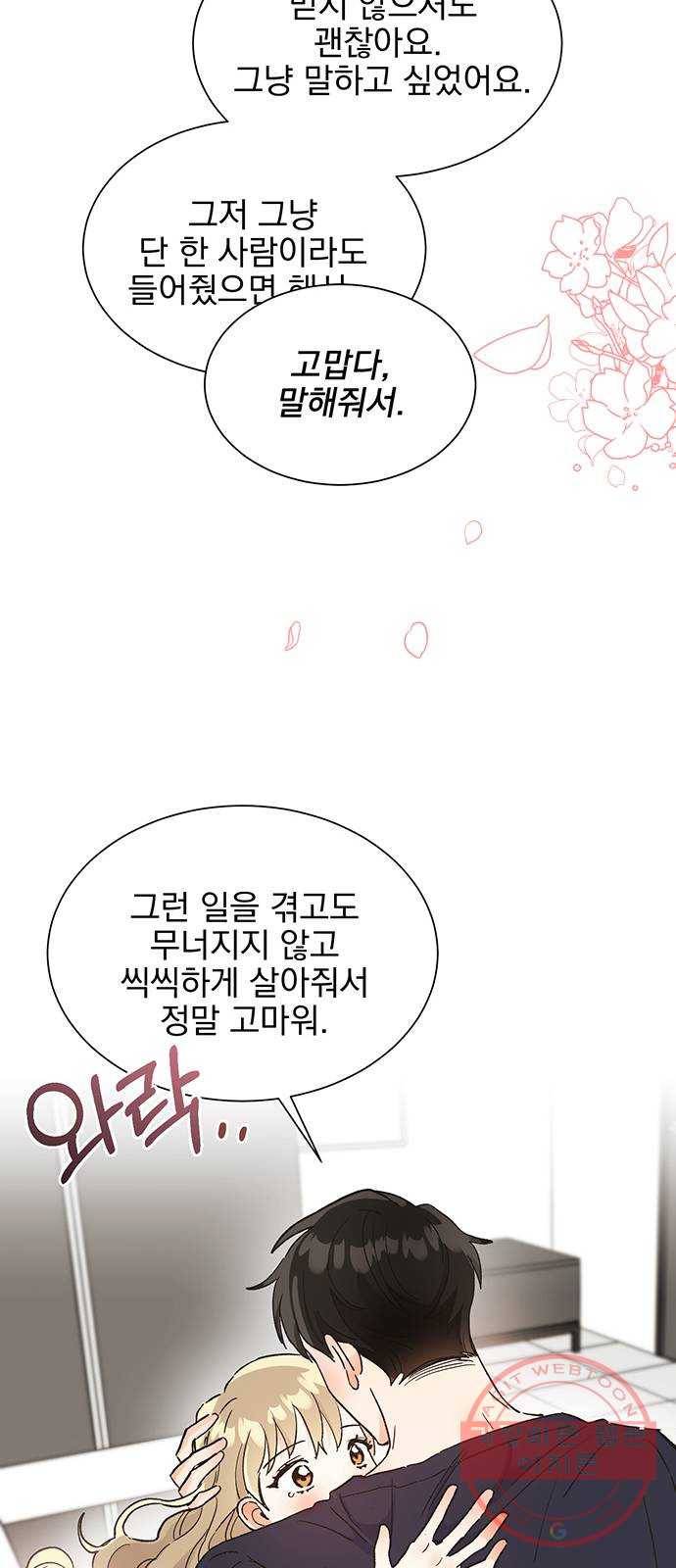 키스 식스 센스 45화 42