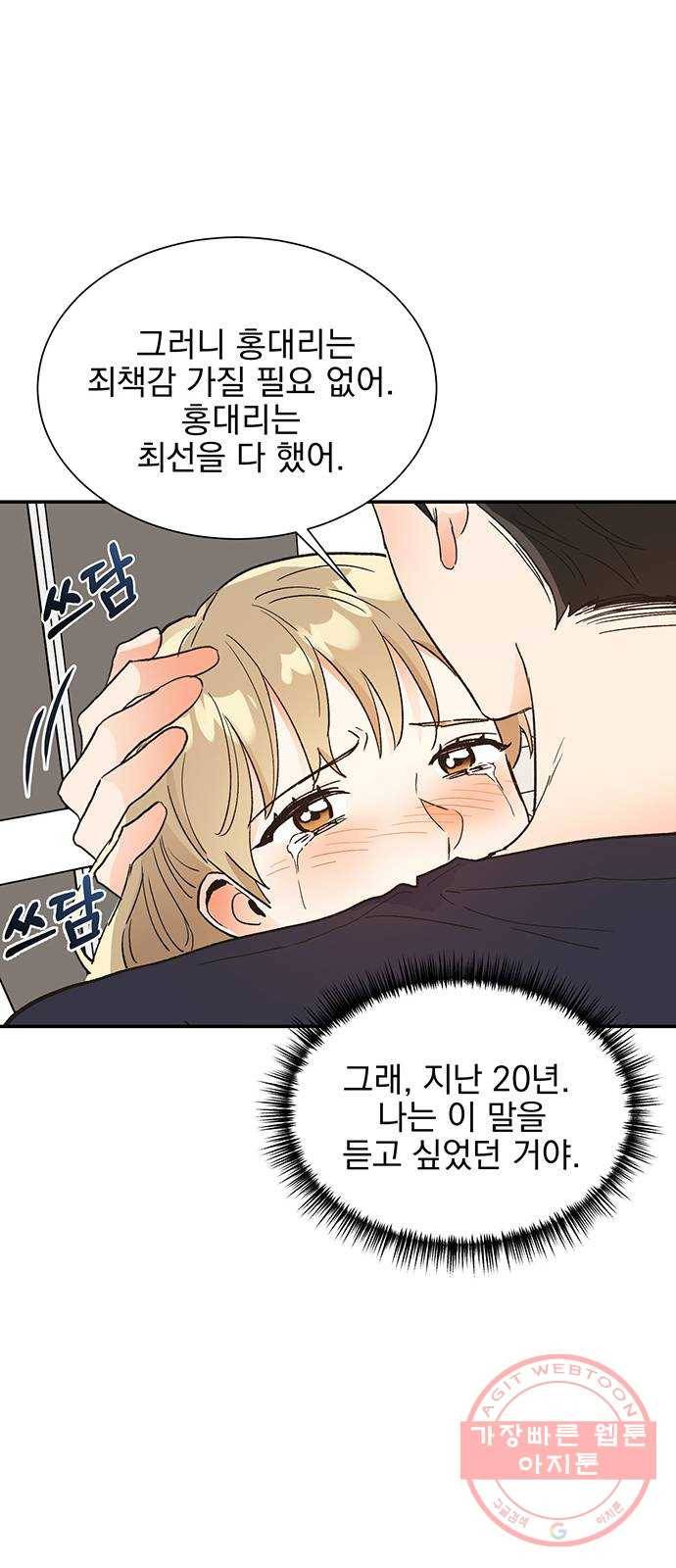 키스 식스 센스 45화 44