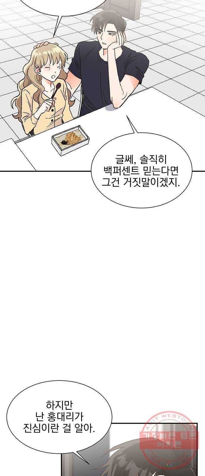 키스 식스 센스 45화 48