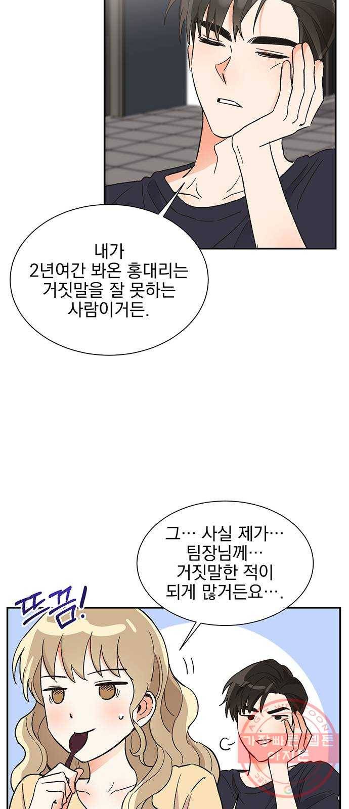 키스 식스 센스 45화 49
