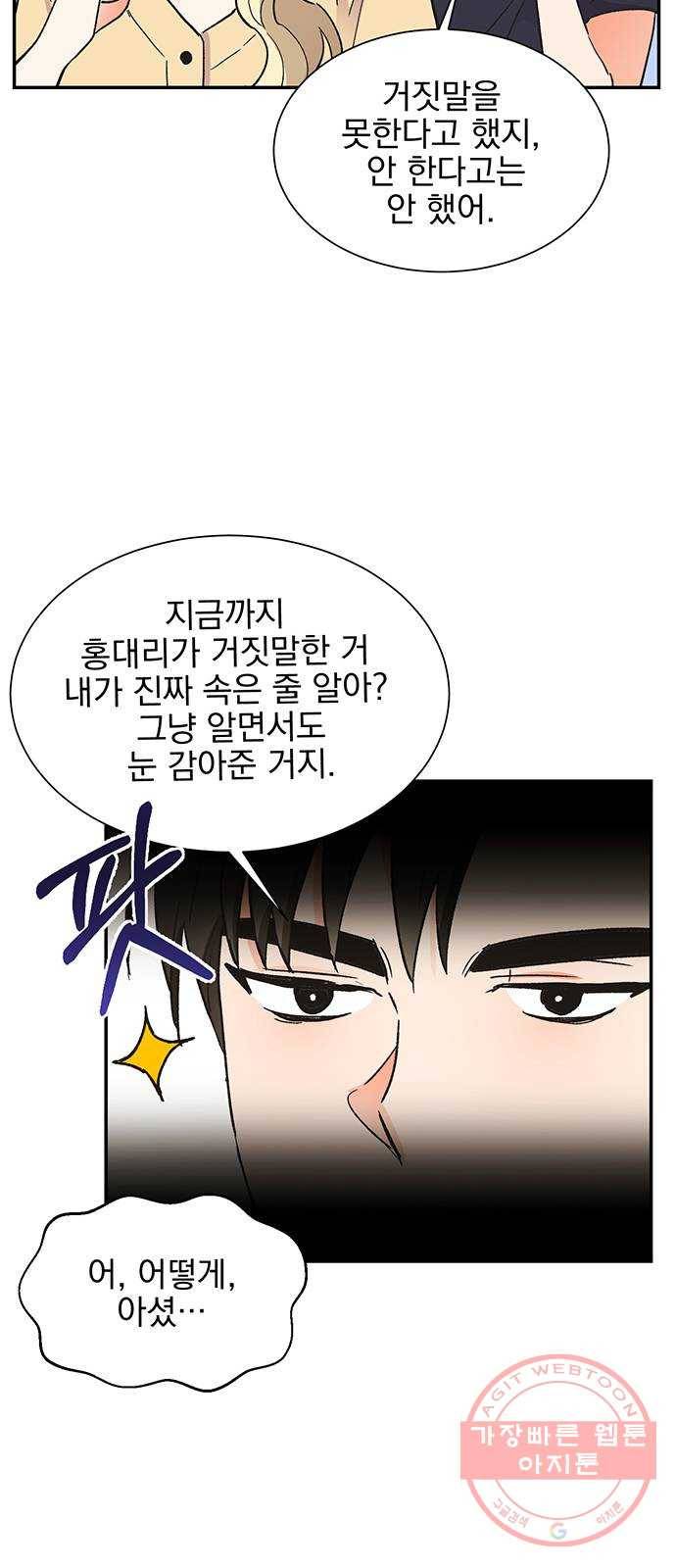 키스 식스 센스 45화 50