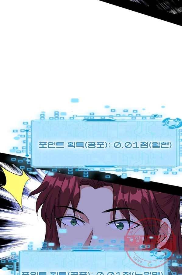 차원이동 레벨업 216화 3