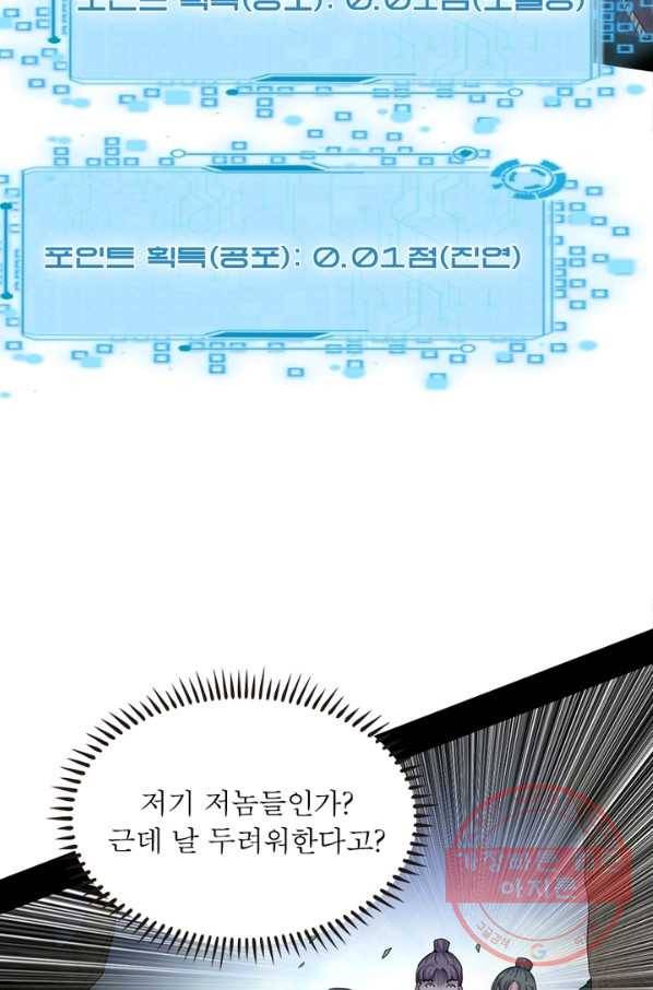 차원이동 레벨업 216화 4
