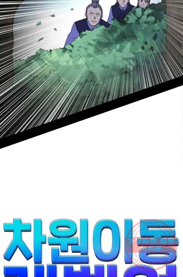 차원이동 레벨업 216화 5