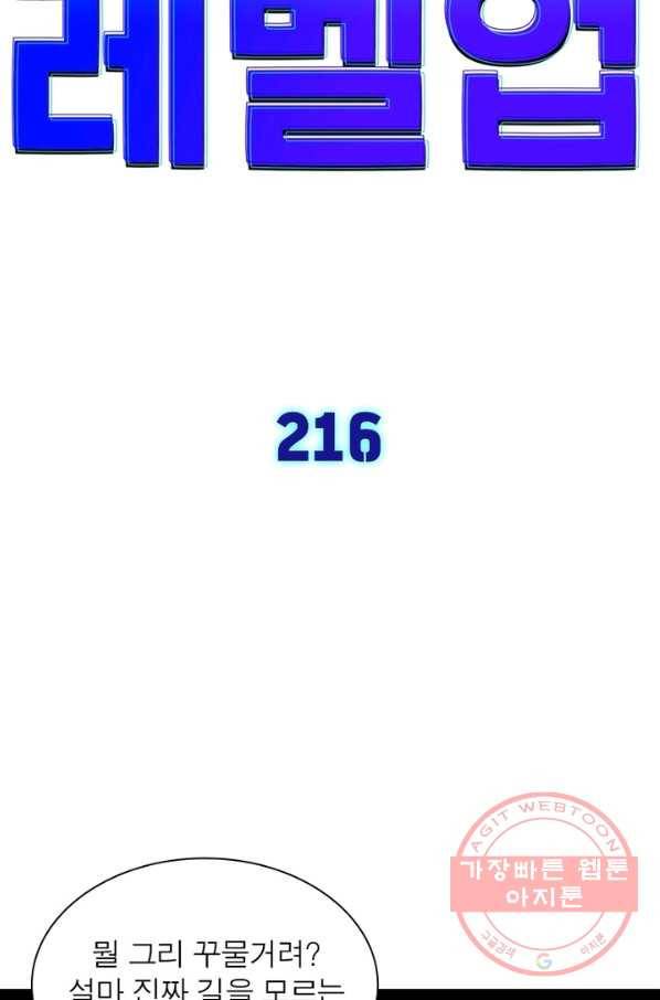 차원이동 레벨업 216화 6