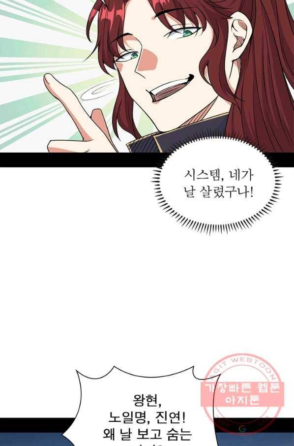 차원이동 레벨업 216화 8