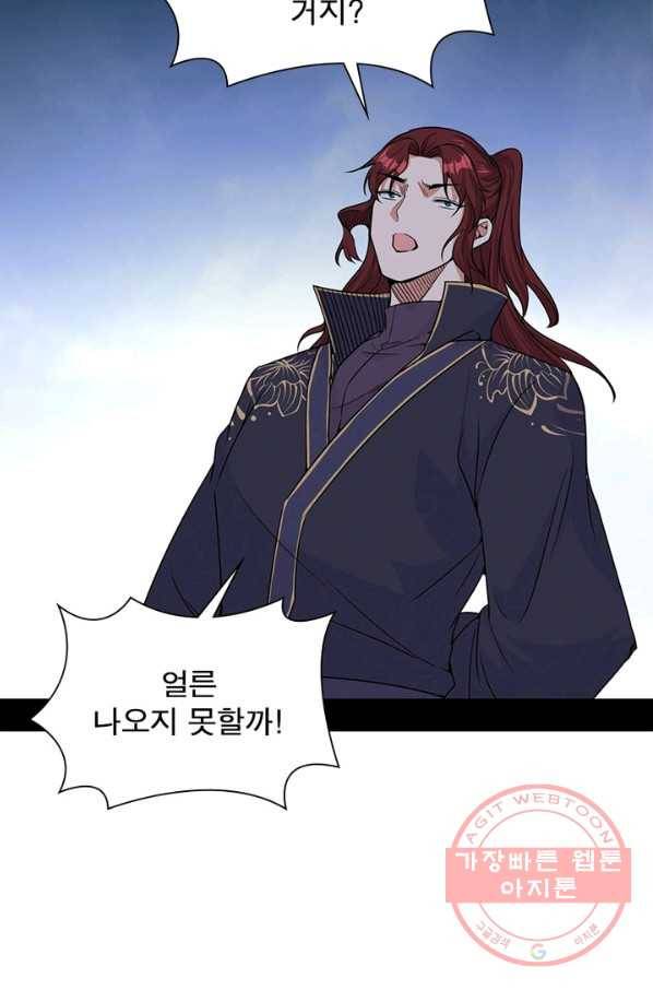 차원이동 레벨업 216화 9