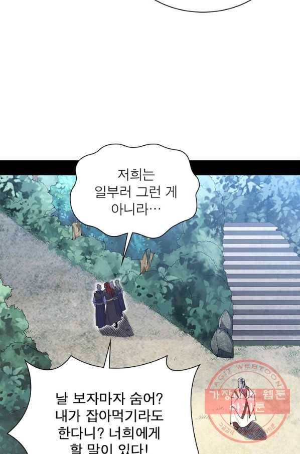 차원이동 레벨업 216화 13
