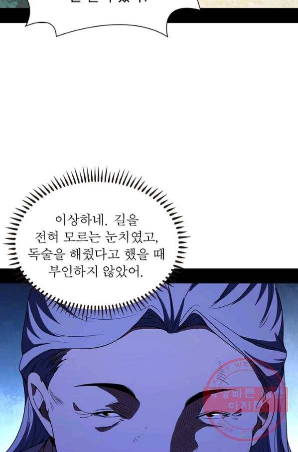 차원이동 레벨업 216화 14