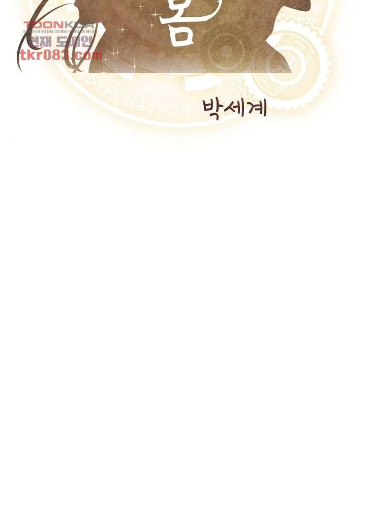 빌린 몸 23화 2