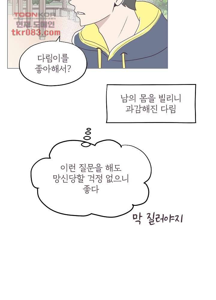 빌린 몸 23화 5