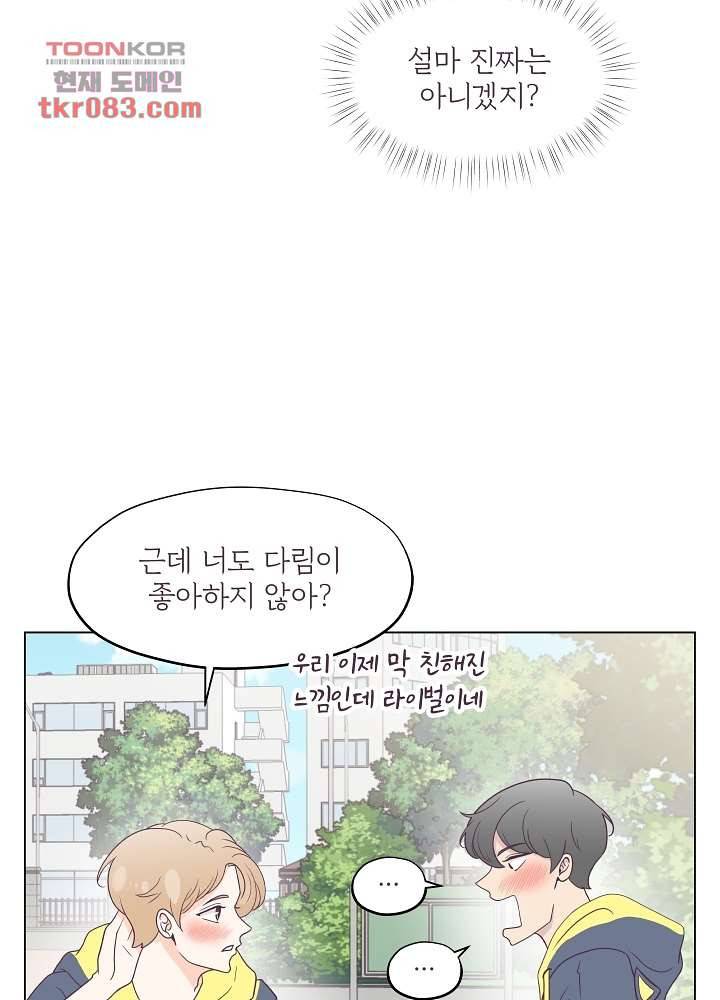빌린 몸 23화 9