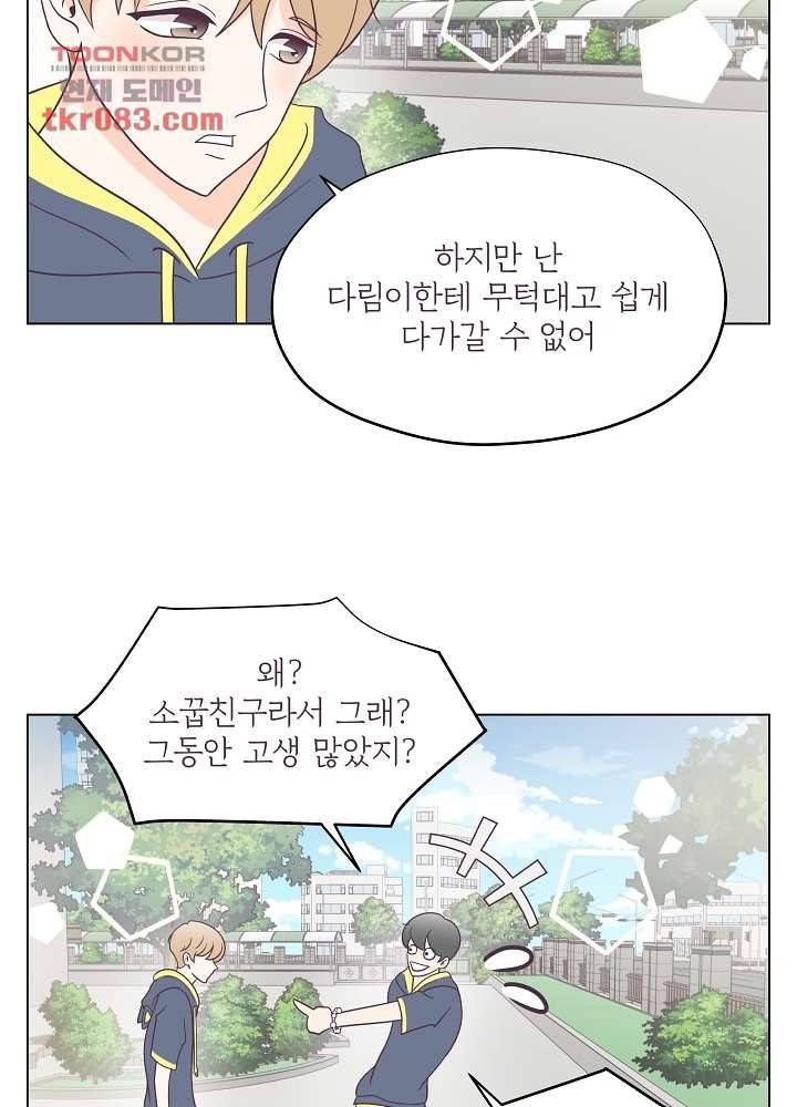 빌린 몸 23화 12