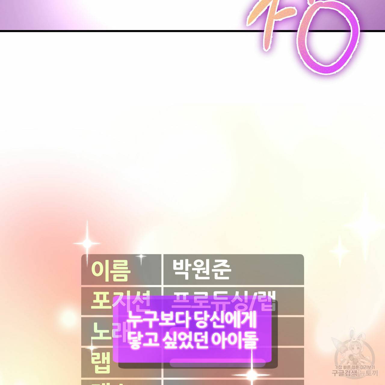 유성의 궤도 46화 4
