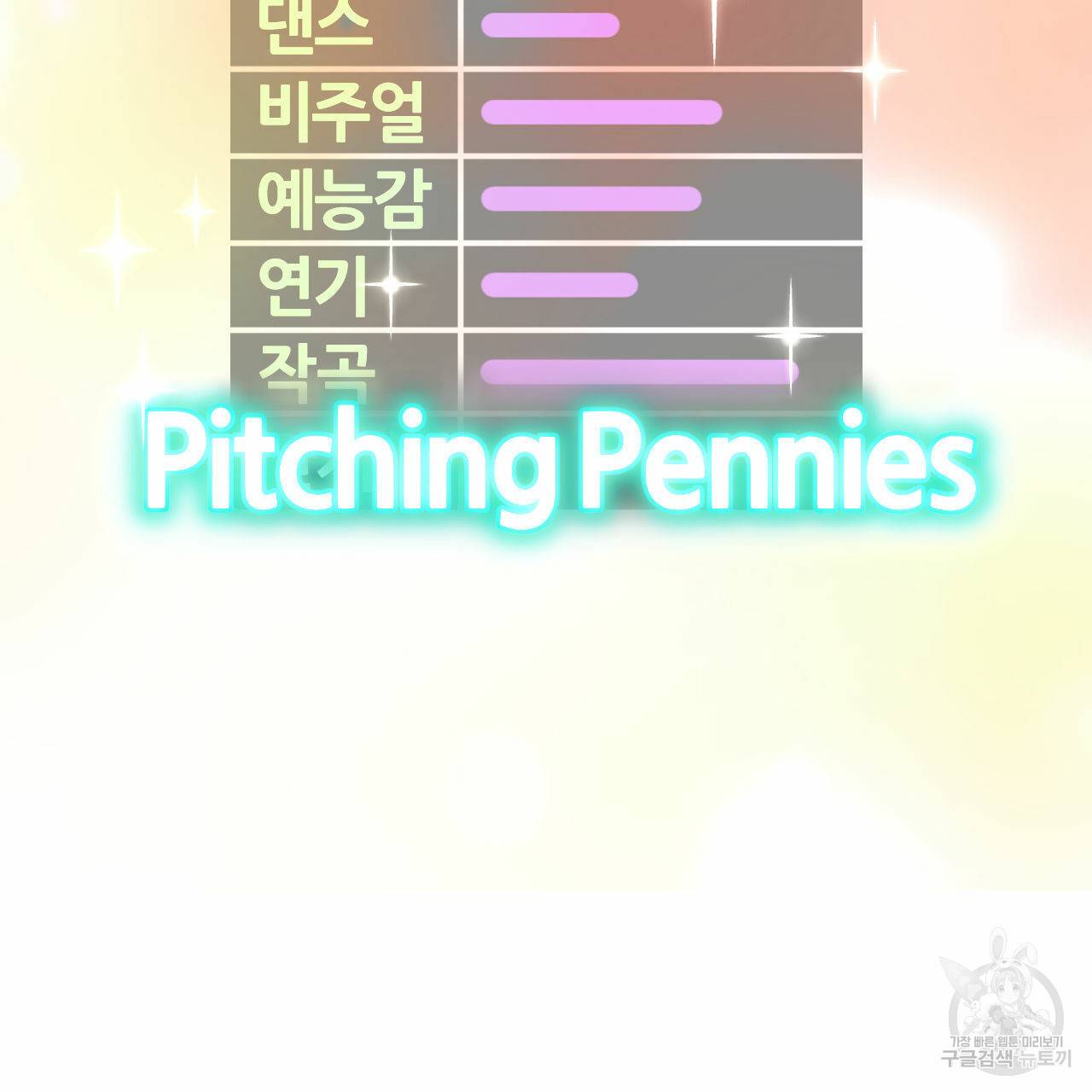 유성의 궤도 46화 5