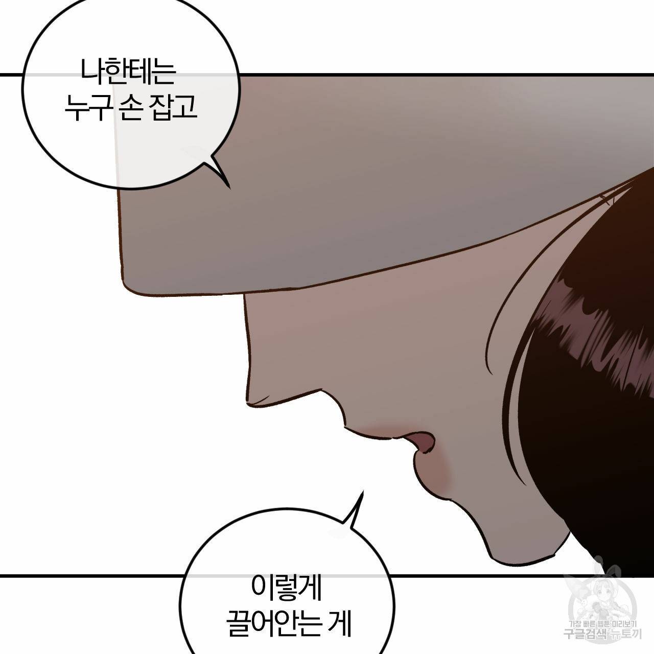 유성의 궤도 46화 17
