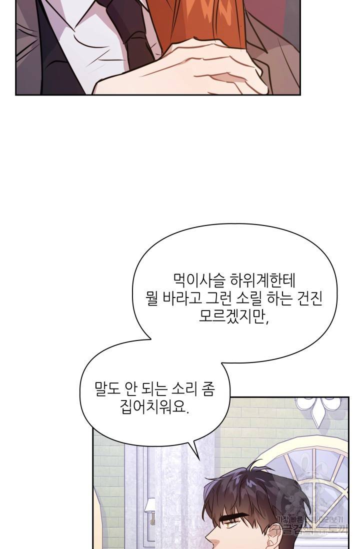 BAITS(베이츠) 5화 4