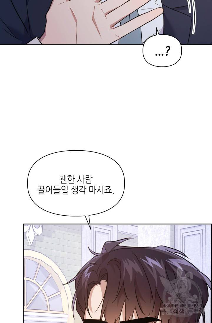 BAITS(베이츠) 5화 7