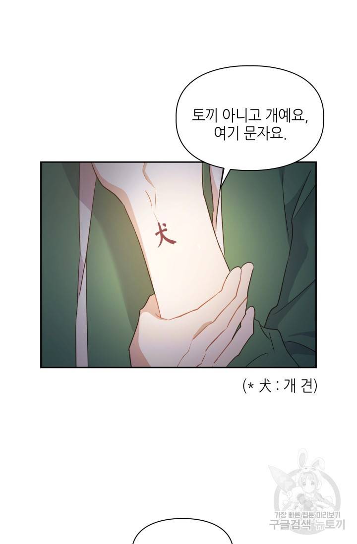 BAITS(베이츠) 5화 13