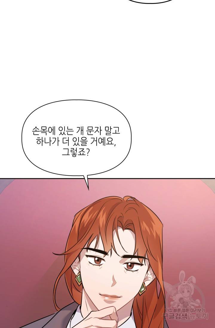 BAITS(베이츠) 5화 15