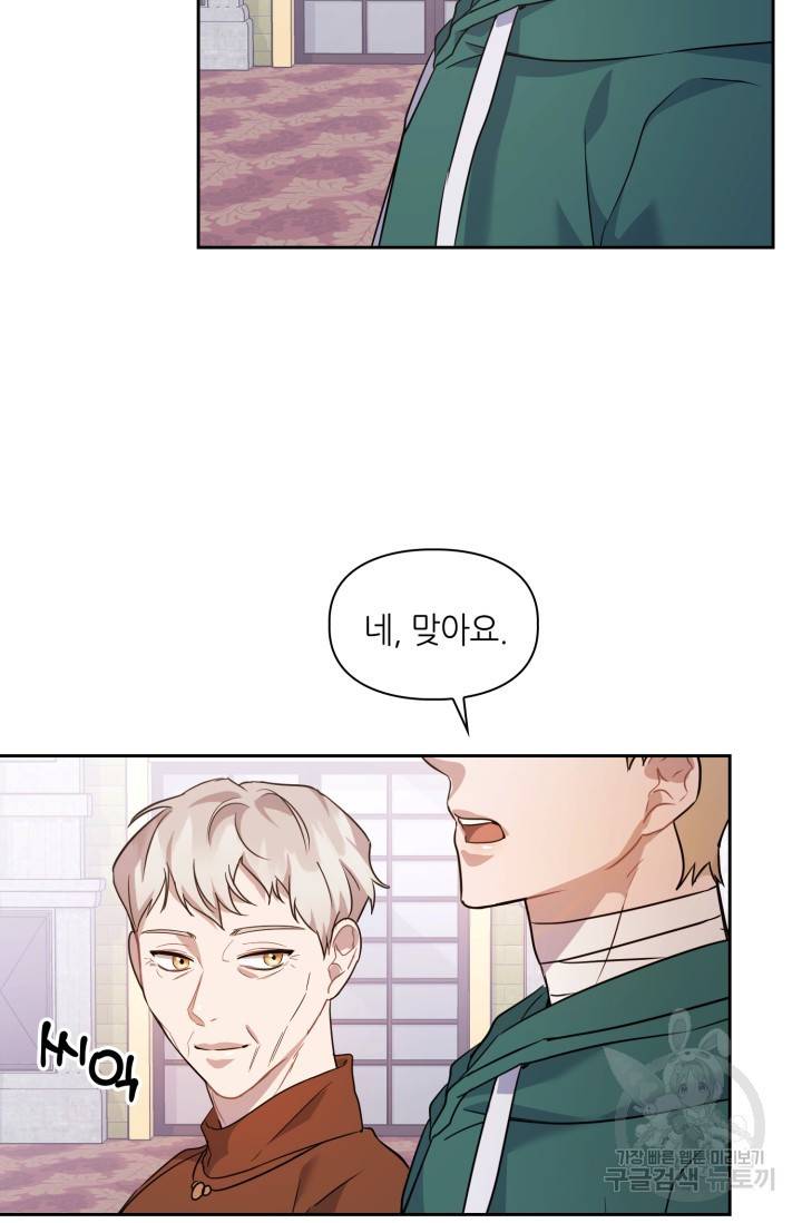 BAITS(베이츠) 5화 17