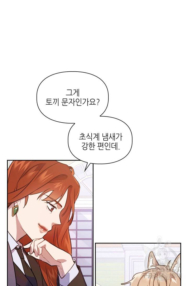 BAITS(베이츠) 5화 18