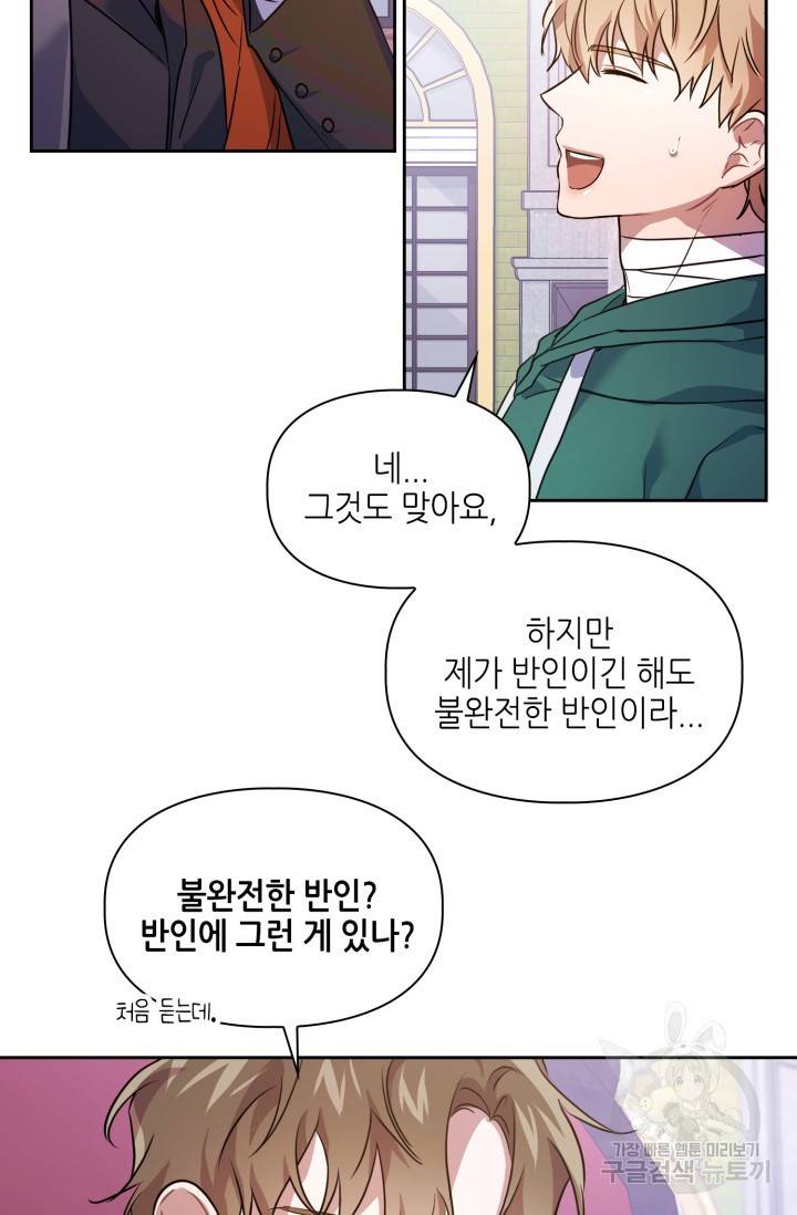BAITS(베이츠) 5화 19